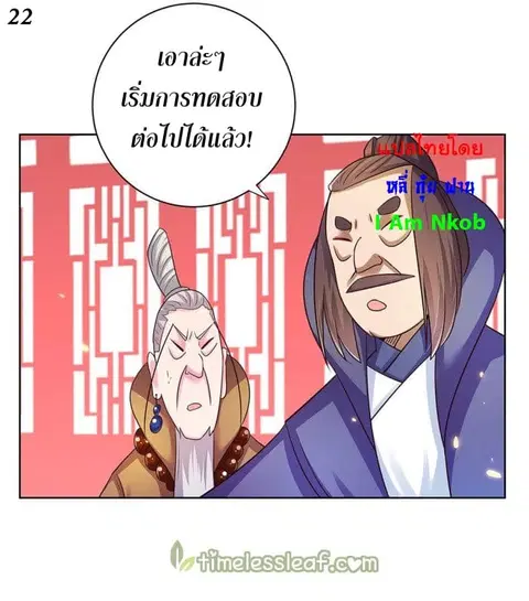 Above All Gods ตอนที่ 34 หน้า 24