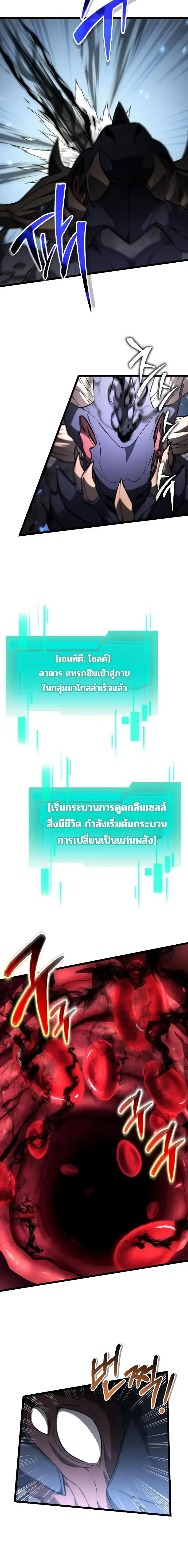 Reincarnator ผู้หวนคืน ตอนที่ 126 หน้า 2