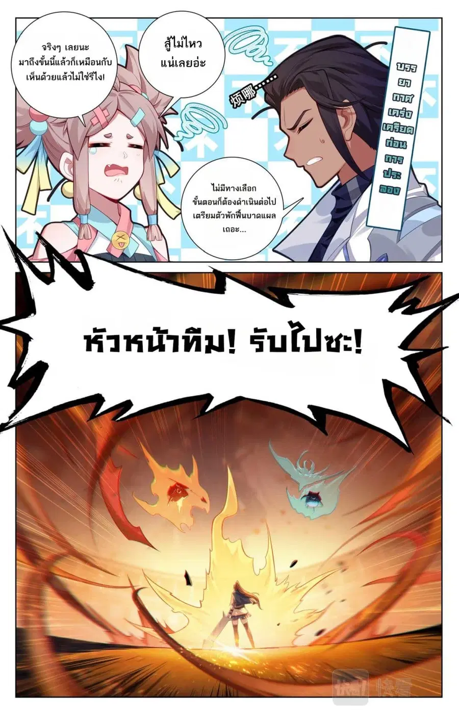 Absolute Resonance ตอนที่ 139 หน้า 12