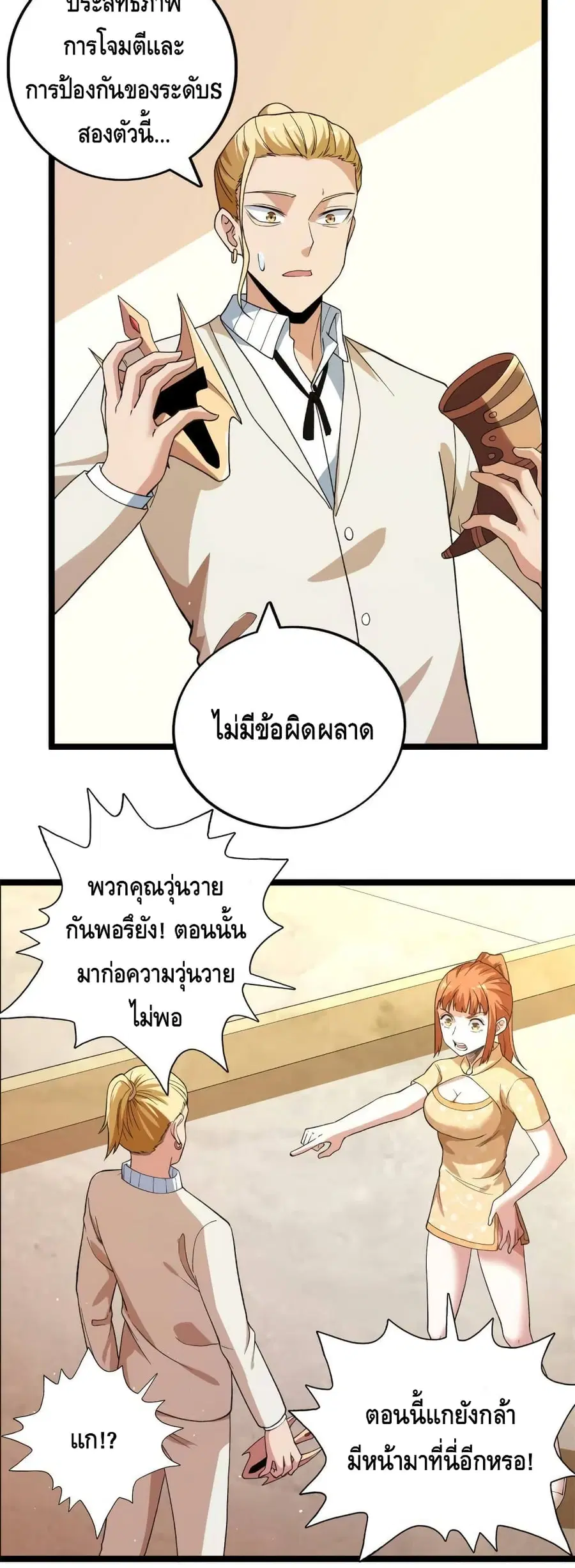 I Have 999 Skills ตอนที่ 82 หน้า 13