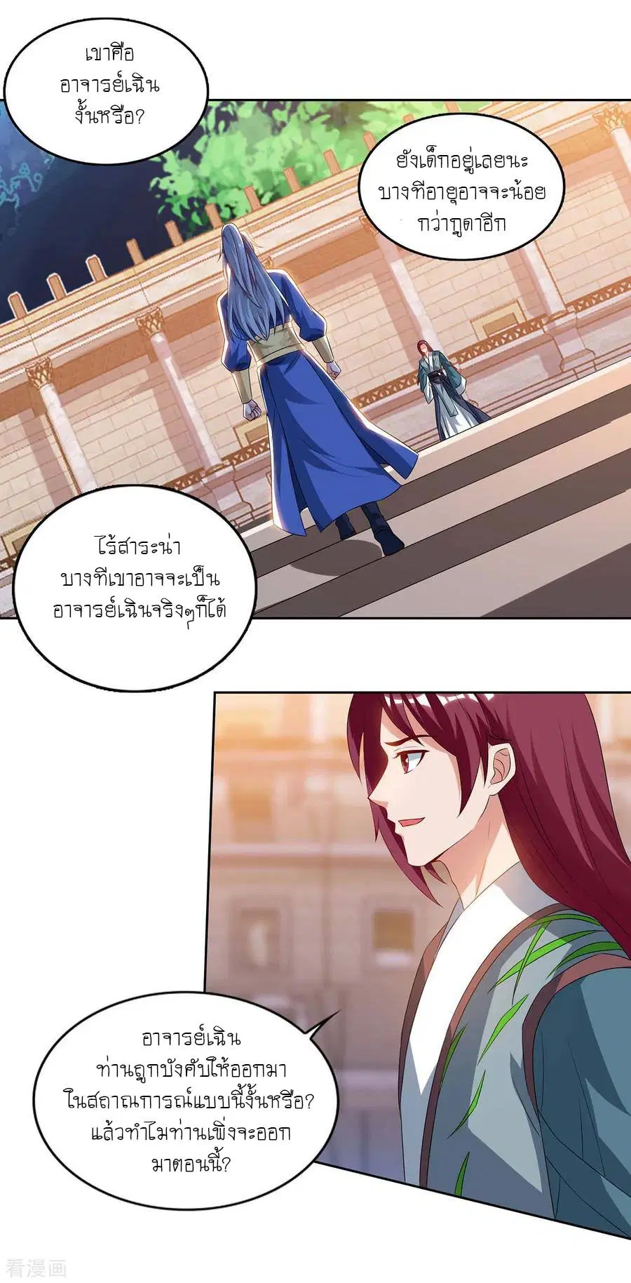 Reborn 80,000 years ตอนที่ 103 หน้า 11