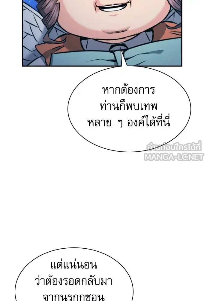 Seoul Station Druid ตอนที่ 187 หน้า 147