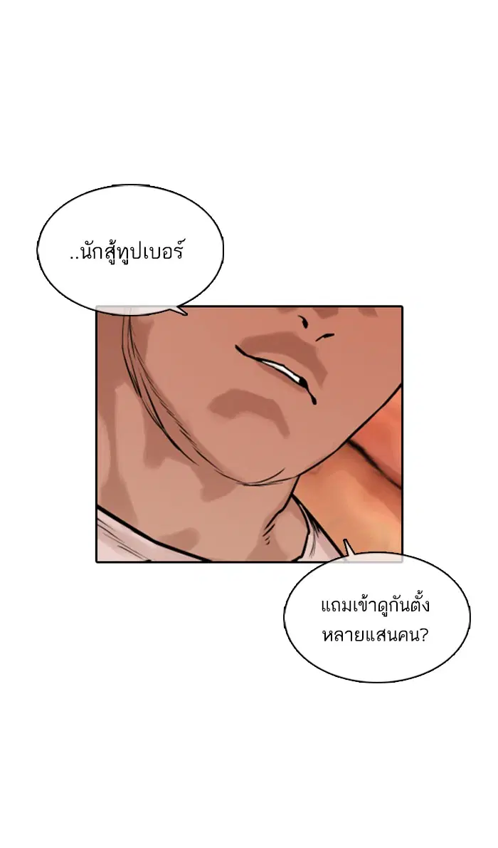 How to Fight ตอนที่ 19 หน้า 153