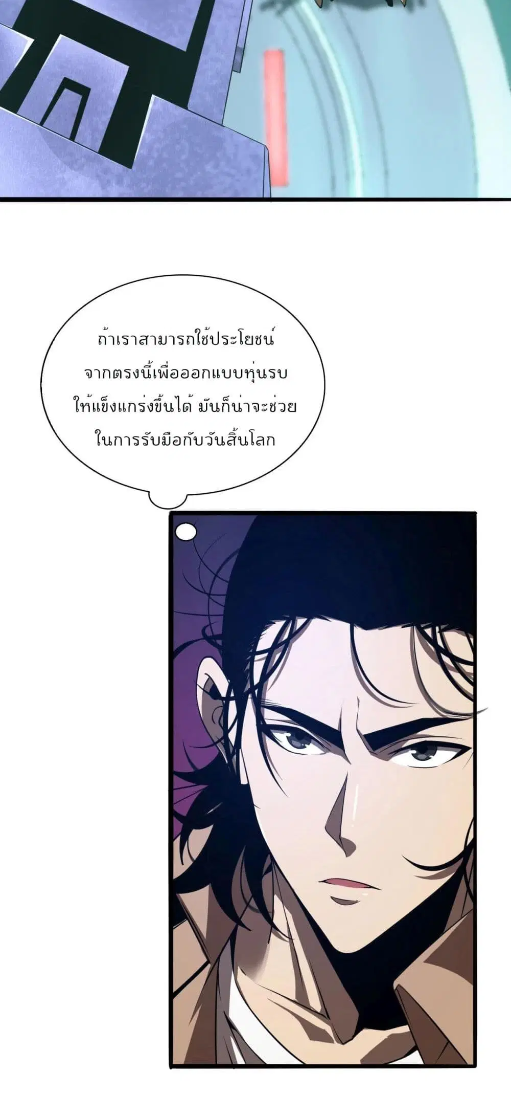 World’s Apocalypse Online ตอนที่ 7 หน้า 39