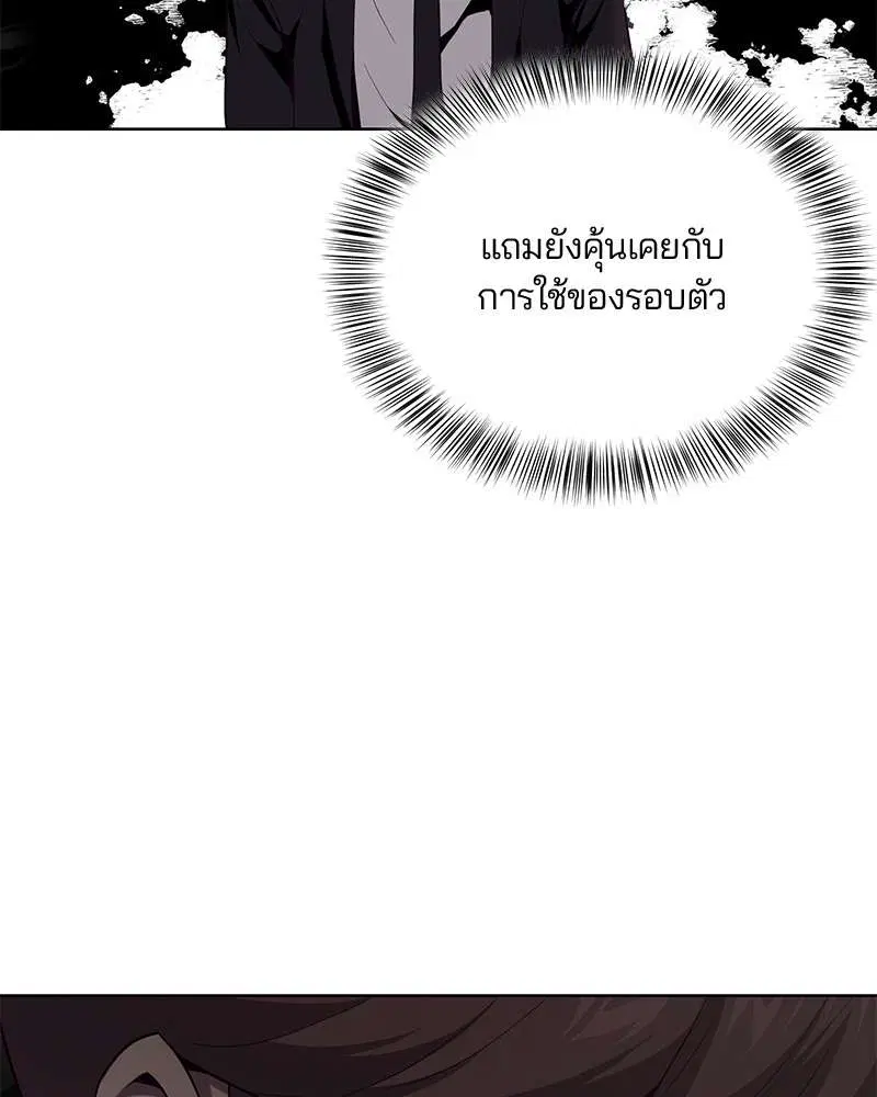 The Boy of Death ตอนที่ 19 หน้า 84