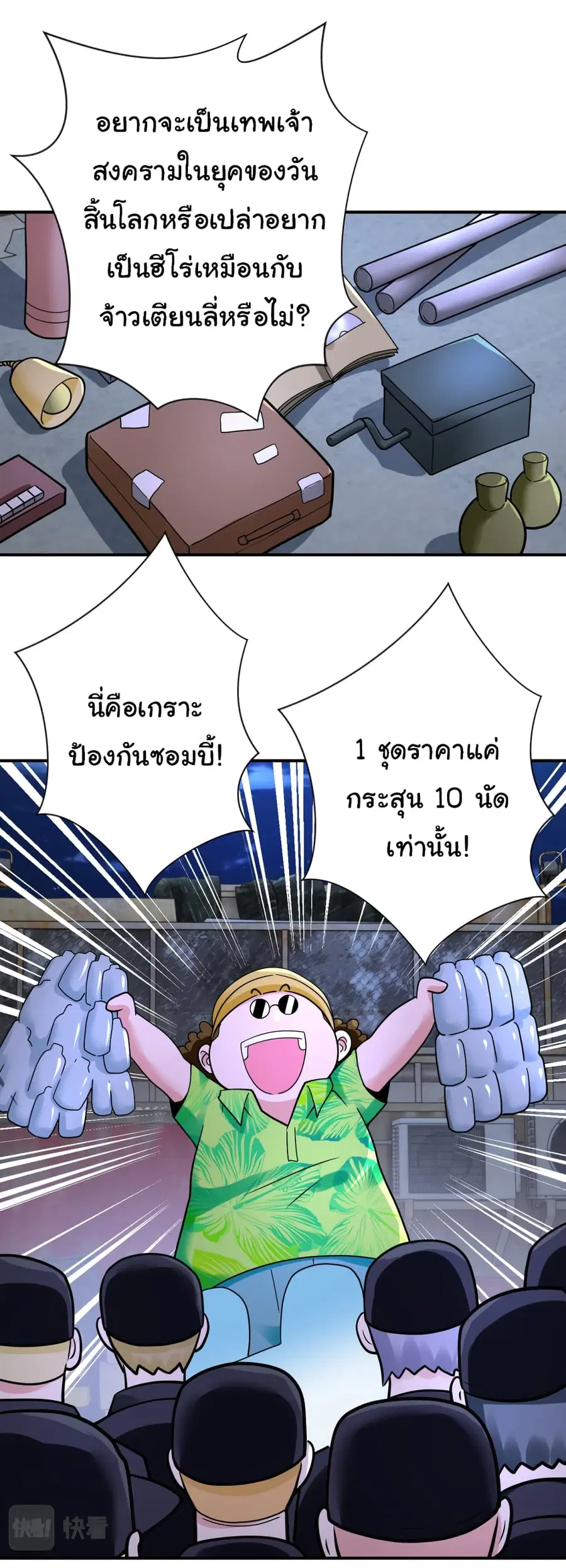 Apocalyptic Super System ตอนที่ 358 หน้า 7
