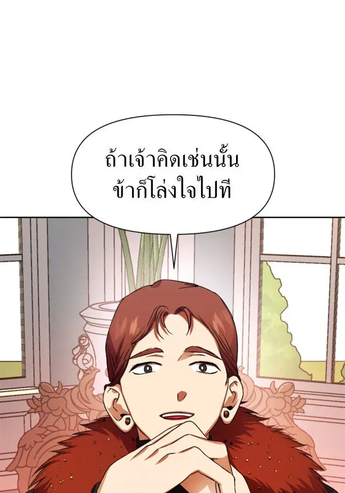 Your Throne ตอนที่ 28 หน้า 91