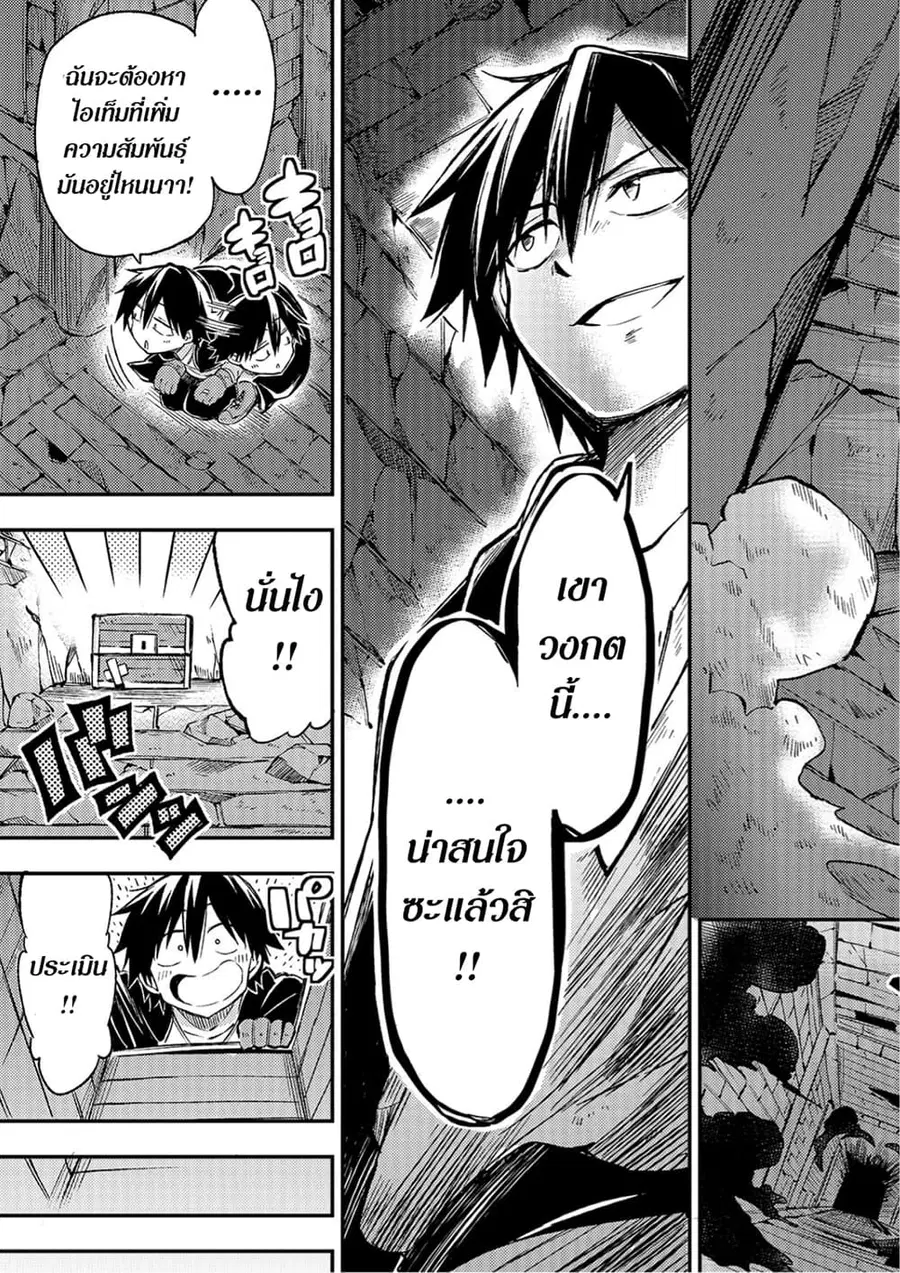 Hitoribocchi no Isekai Kouryaku ตอนที่ 38 หน้า 7