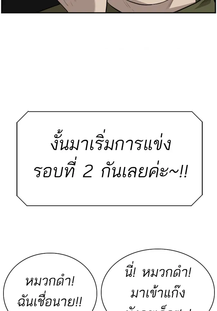 Bad Guy ตอนที่ 99 หน้า 123