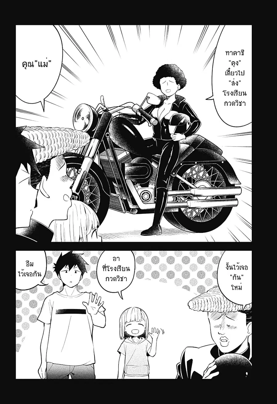 Aharen-san wa Hakarenai ตอนที่ 94 หน้า 16