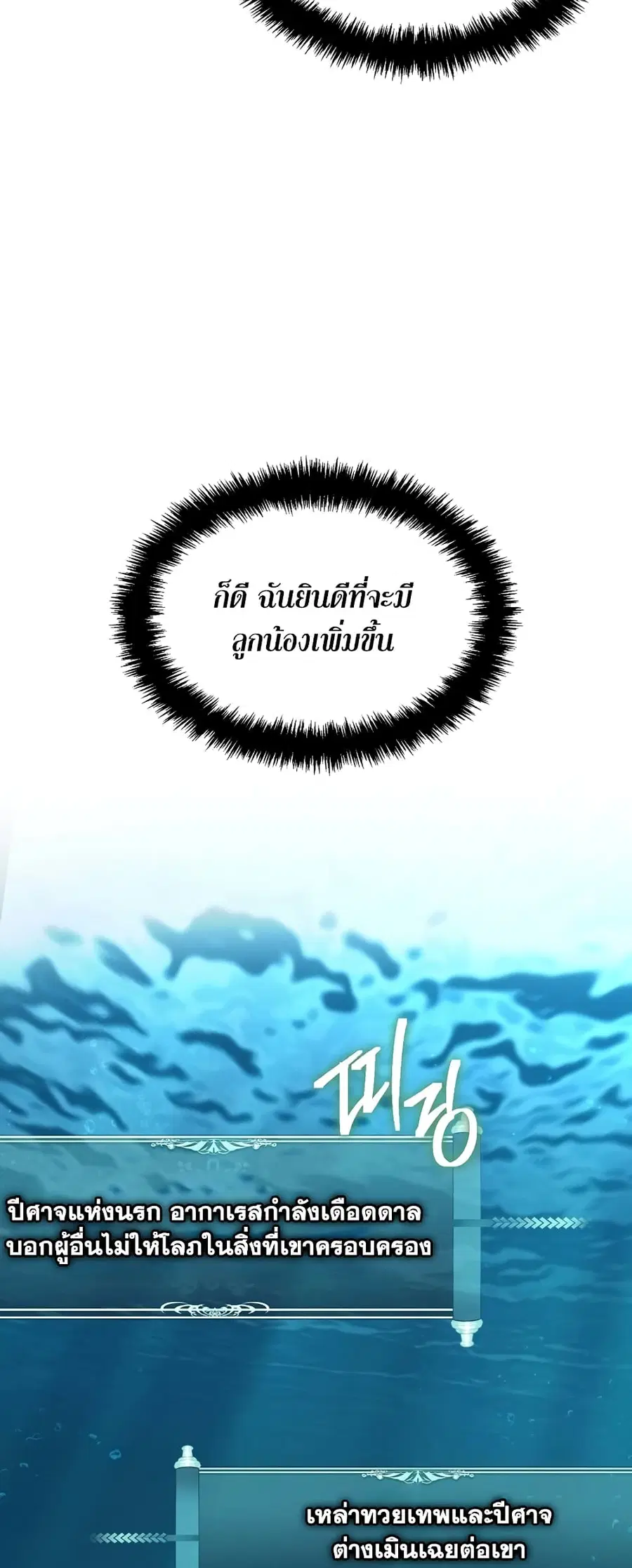 Ranker Who Lives A Second Time ตอนที่ 175 หน้า 50