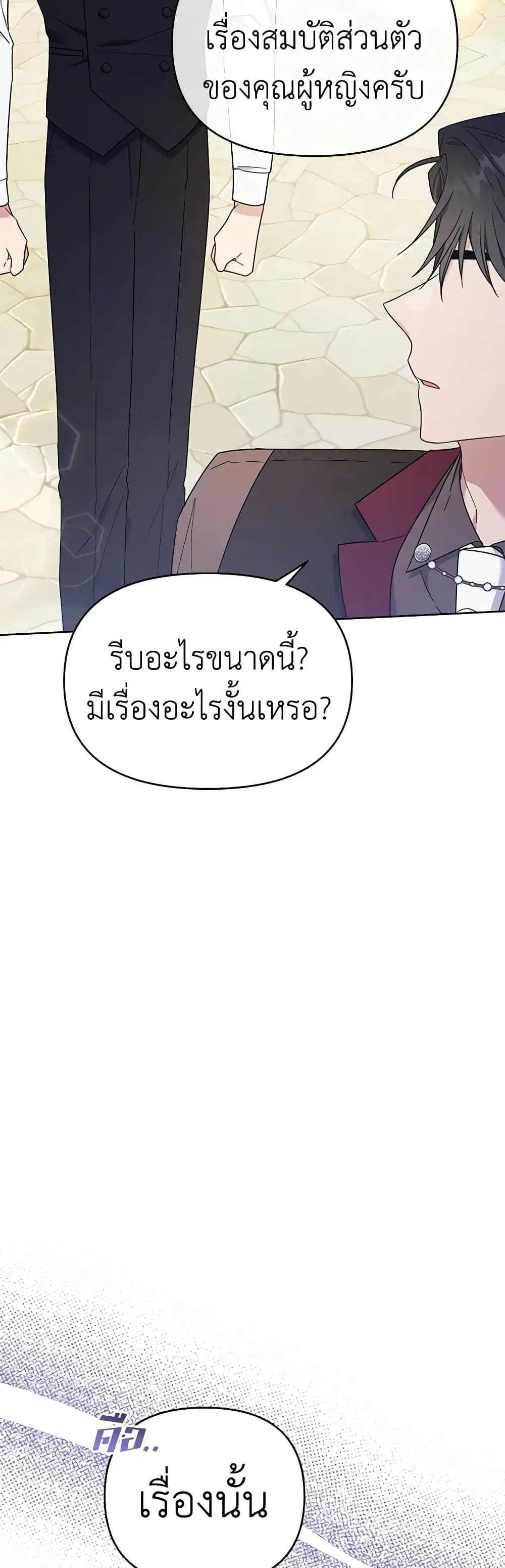 What It Means to Be You ตอนที่ 25 หน้า 4