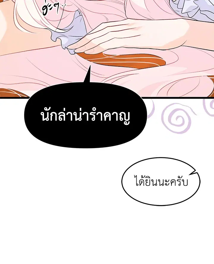 The Symbiotic Relationship Between a Panther and a Rabbit ตอนที่ 42 หน้า 123