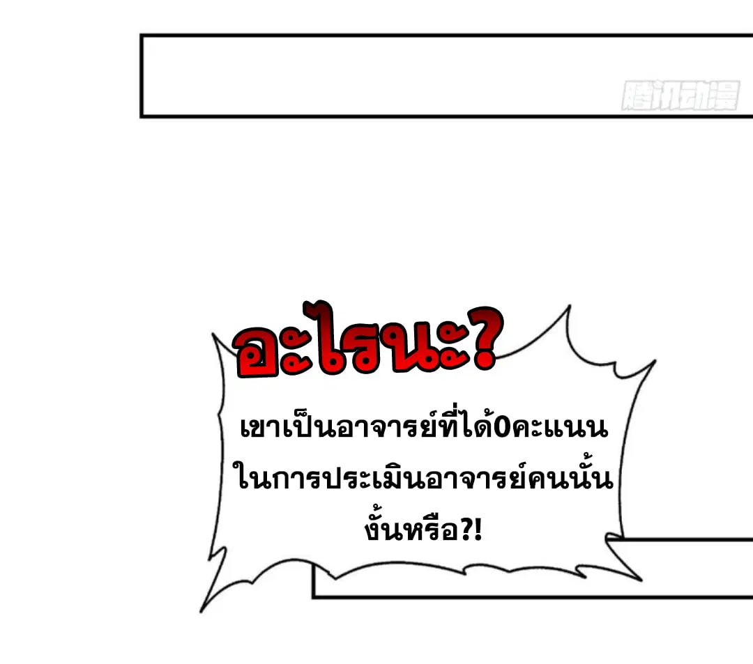Library to Heaven’s Path ตอนที่ 97 หน้า 21