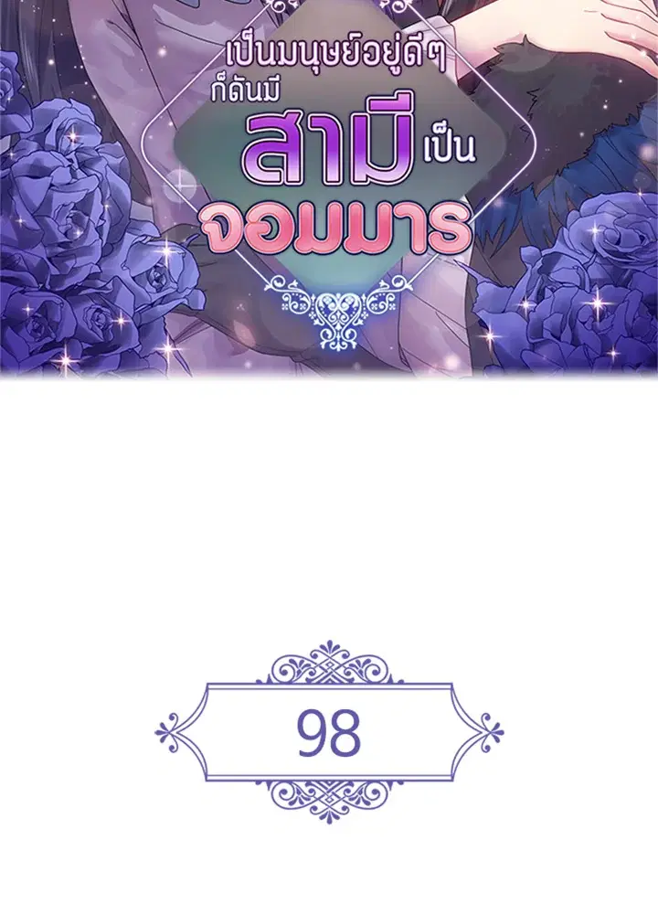 Satan’s Bride ตอนที่ 98 หน้า 2