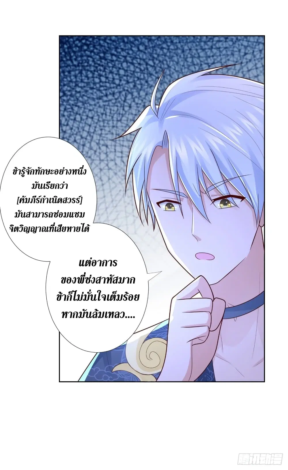 Zhi Zun Chong Sheng ตอนที่ 120 หน้า 4