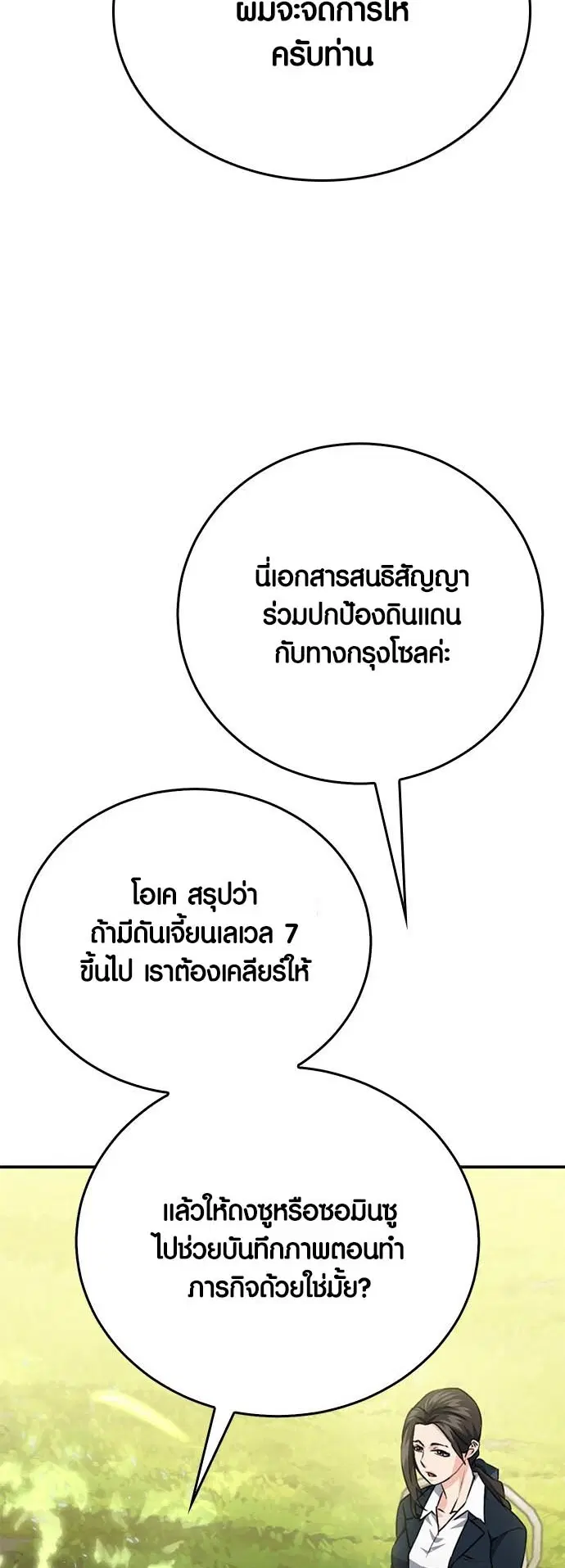 The Druid of Seoul Station ตอนที่ 128 หน้า 28