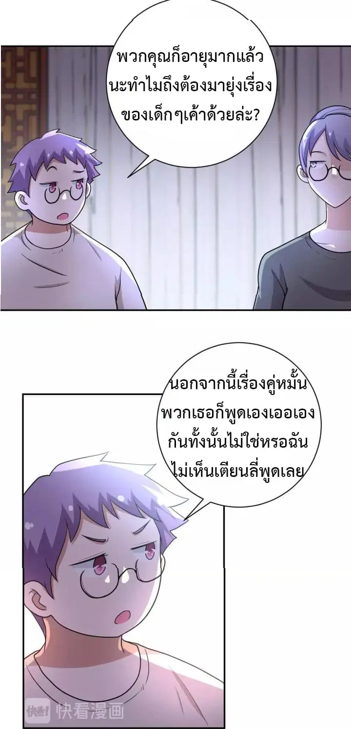 Apocalyptic Super System ตอนที่ 80 หน้า 7