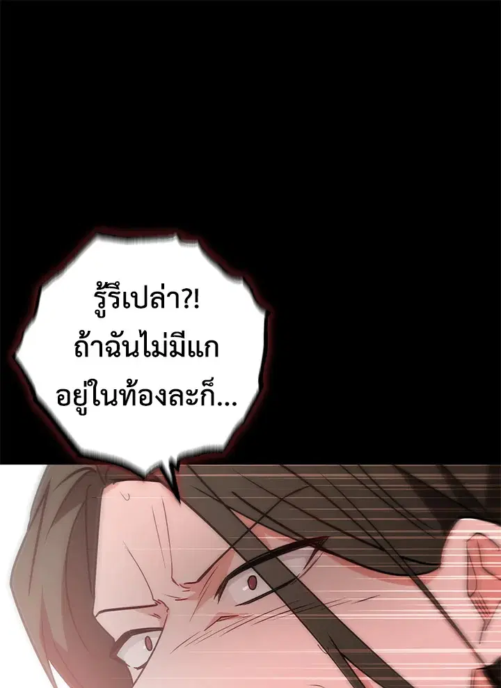 The Villainess Is Shy In Receiving Love – นางร้ายขี้อายเมื่อได้รับความรัก ตอนที่ 13 หน้า 90