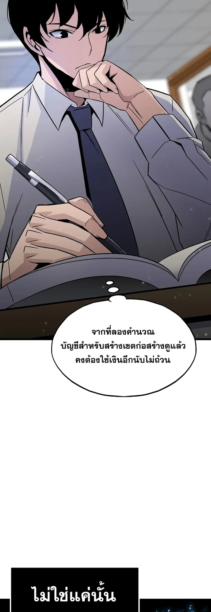 Past Life Returner ตอนที่ 3 หน้า 25