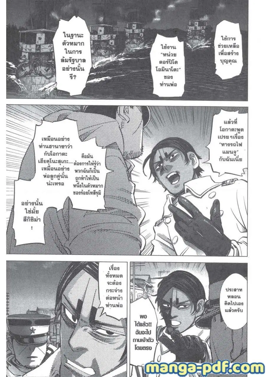 Golden Kamuy ตอนที่ 210 หน้า 11
