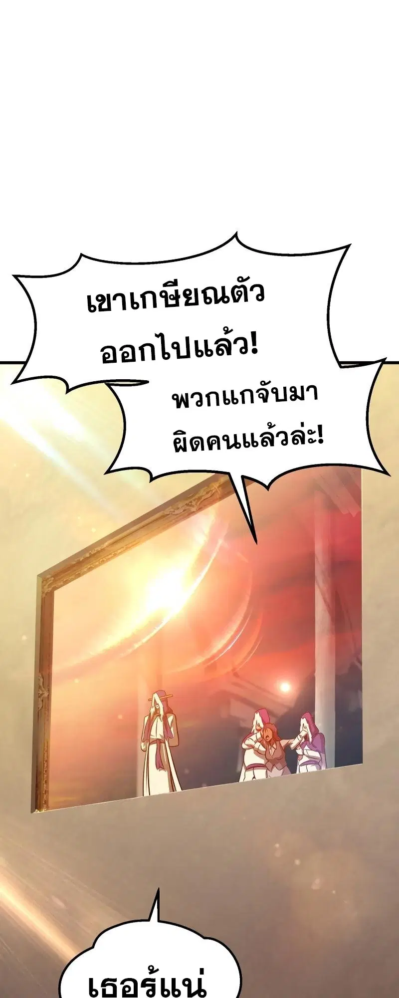 Survival Of Blade King ตอนที่ 202 หน้า 24