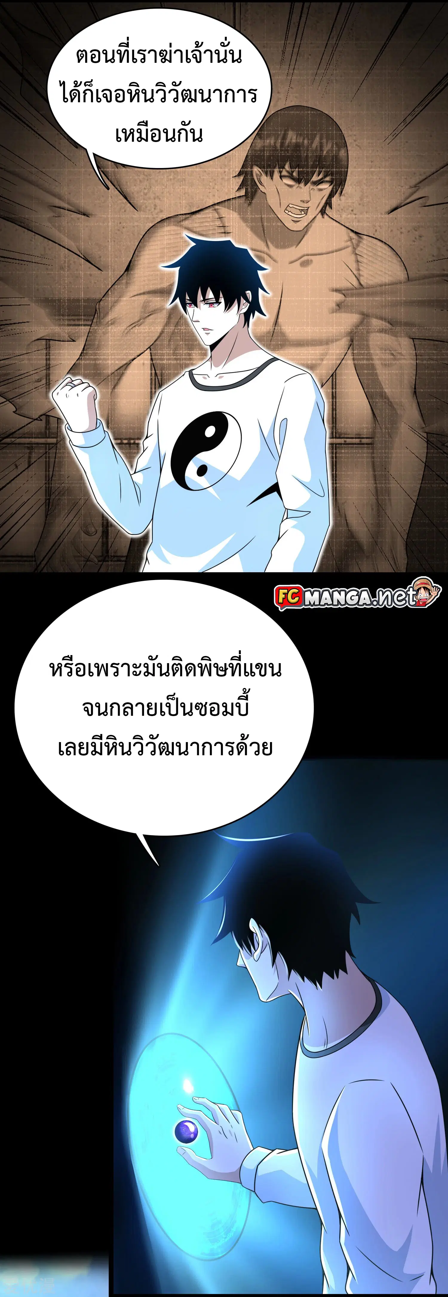 The King of Doom ตอนที่ 302 หน้า 13