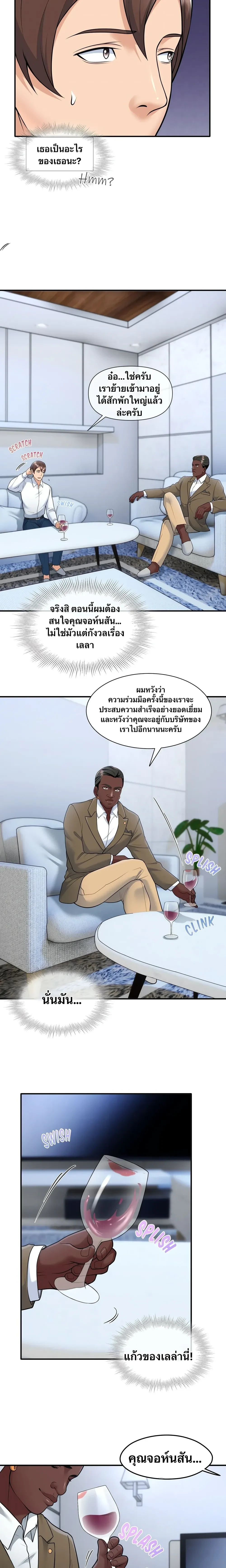 Can I At Least Watch? – อย่างน้อยขอผมดูได้ไหม? ตอนที่ 3 หน้า 8