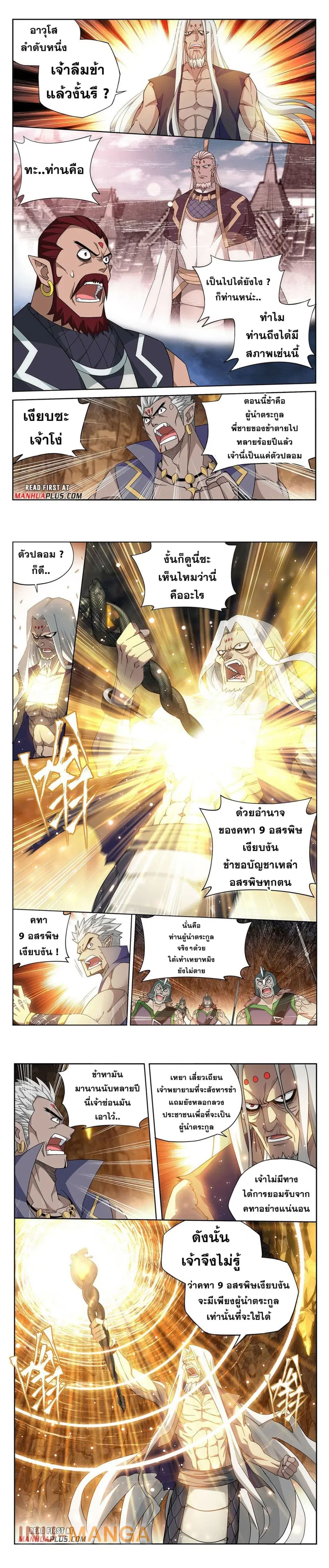 Doupo Cangqiong ตอนที่ 390 หน้า 6