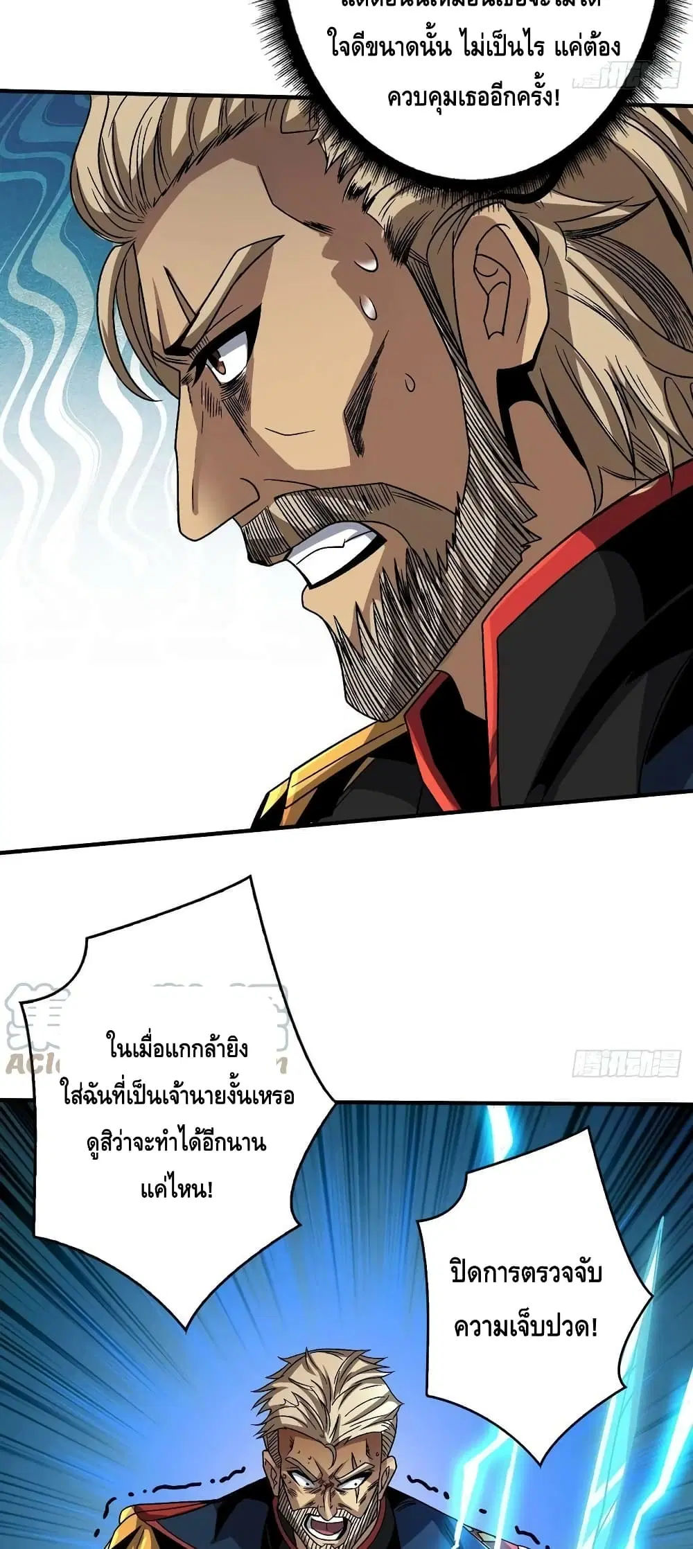 King Account at the Start ตอนที่ 198 หน้า 23