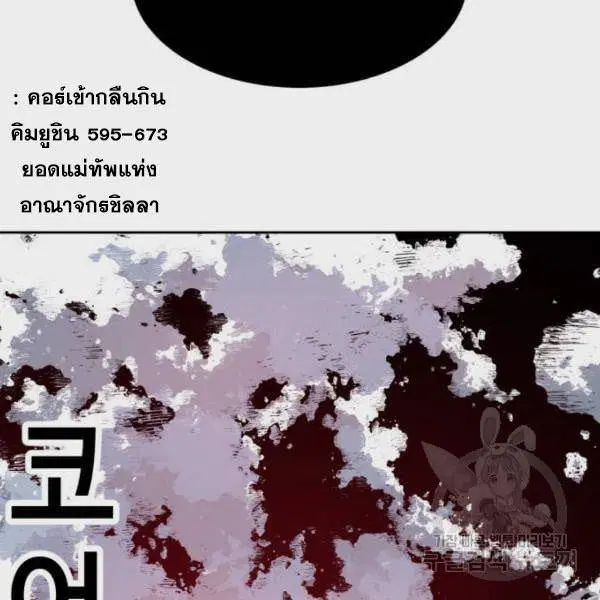 The Boy of Death ตอนที่ 135 หน้า 255