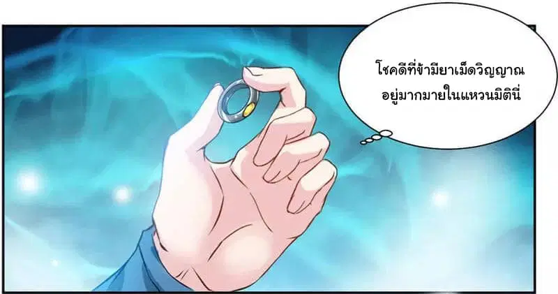 Nine Sun God King ตอนที่ 40 หน้า 5