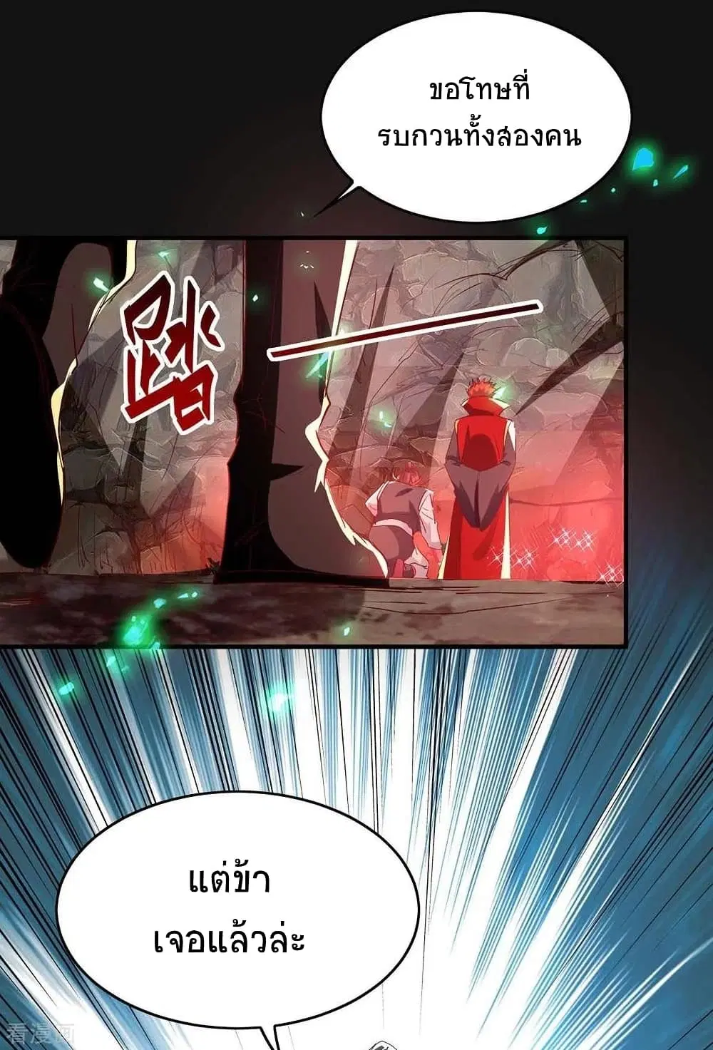 Return of Divine Emperor ตอนที่ 199 หน้า 7