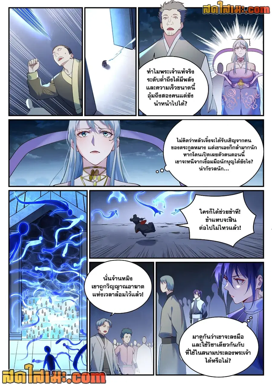 Bailian Chengshen ตอนที่ 902 หน้า 8