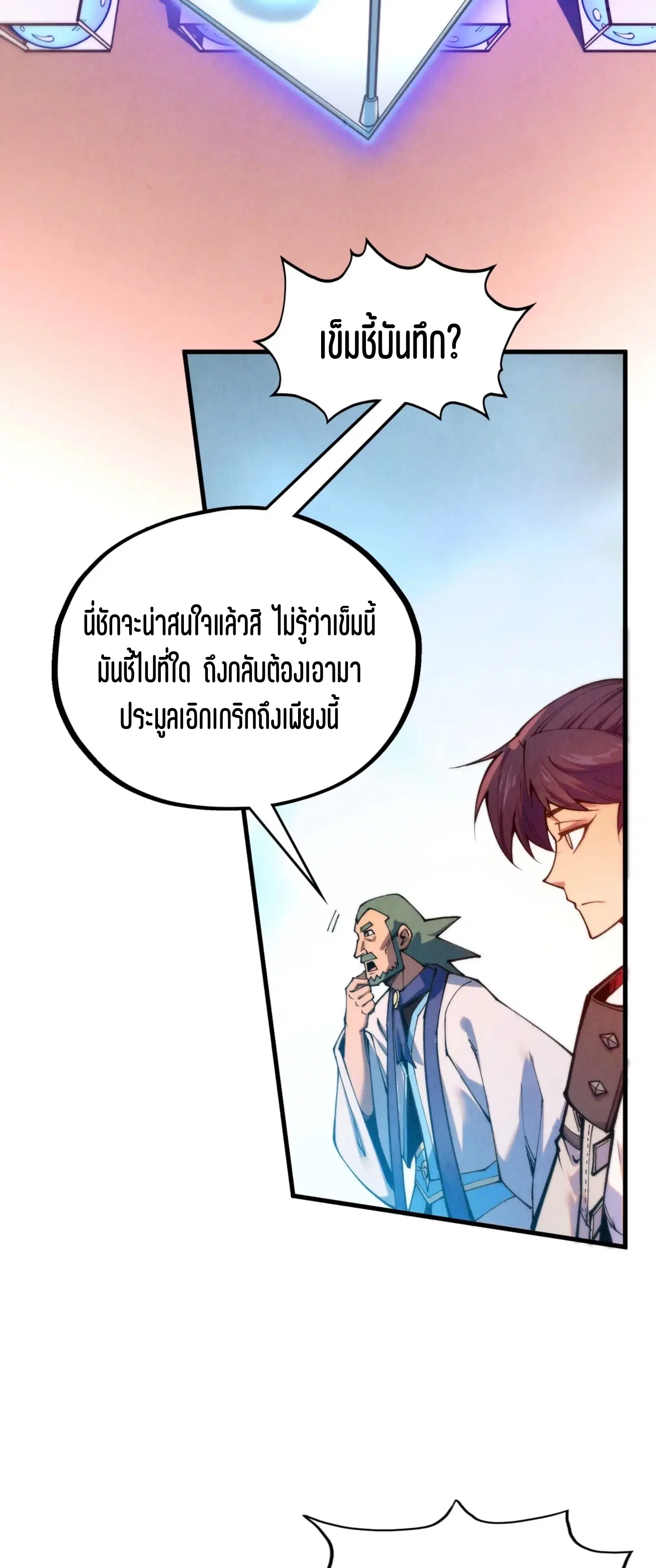 The Eternal Supreme ตอนที่ 409 หน้า 7