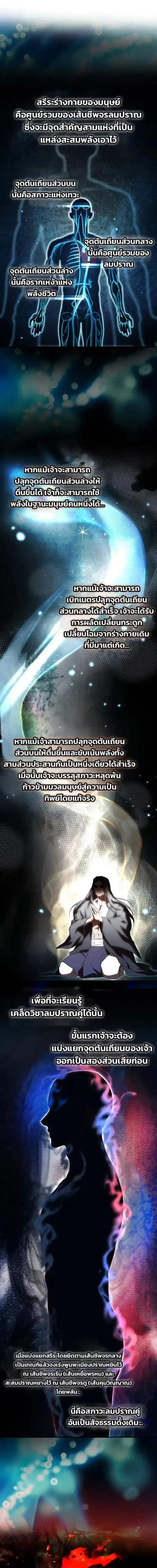 Path of the Shaman ตอนที่ 161 หน้า 7