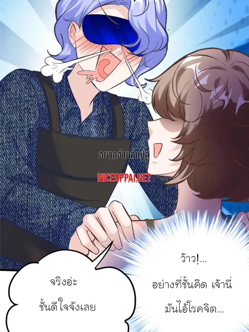 My Beautiful Time with You ตอนที่ 189 หน้า 23