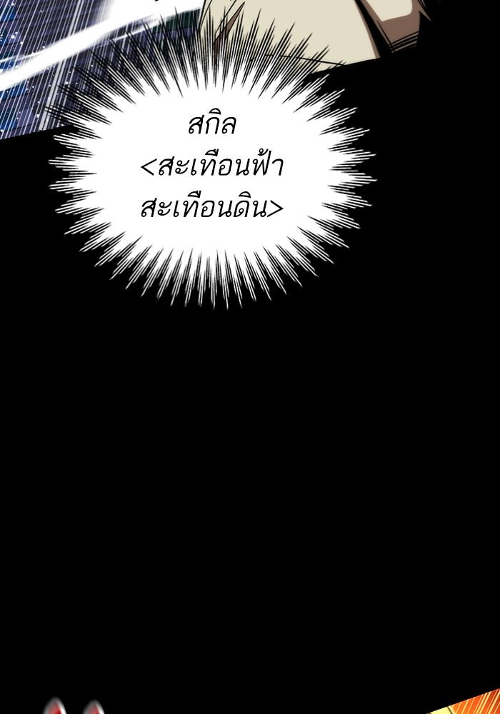 Ultra Alter แอ็กรองสตรองโคตร ตอนที่ 97 หน้า 10