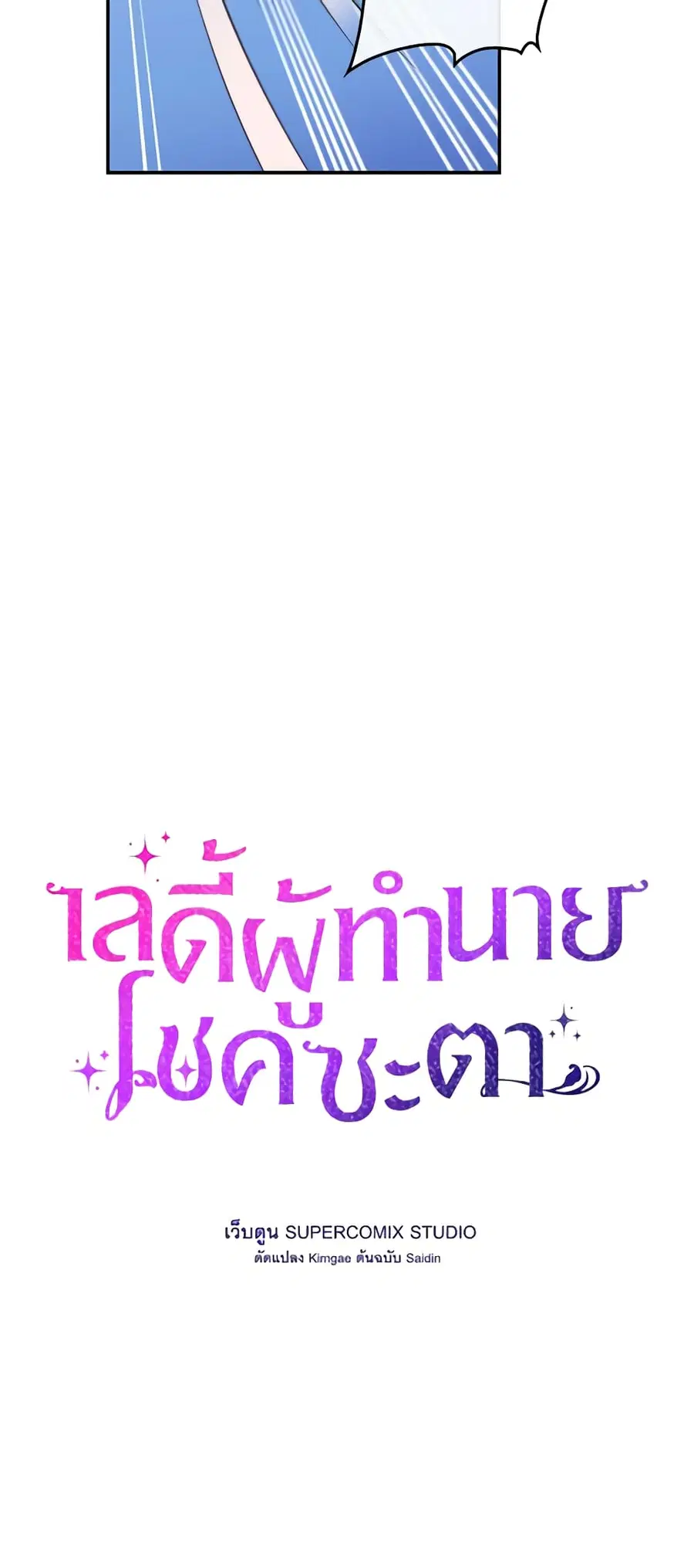 Fortune-Telling Lady ตอนที่ 22 หน้า 5