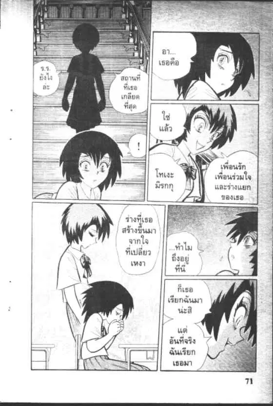 Gakkou Kaidan ตอนที่ 131 หน้า 29