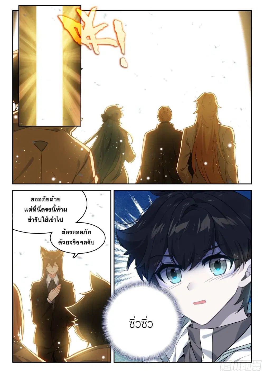 Douluo Dalu IV: Zhongji Douluo ตอนที่ 435 หน้า 13