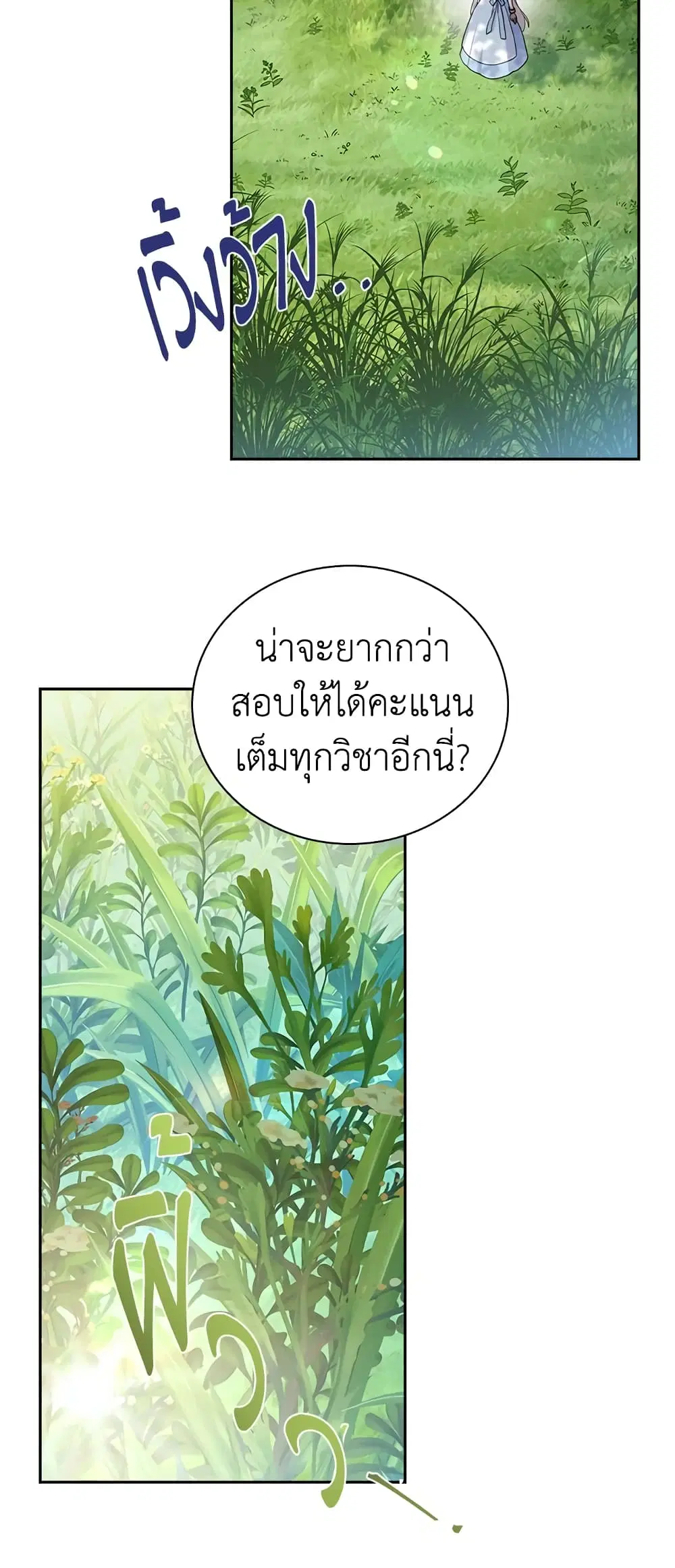 The Lady Needs a Break ตอนที่ 58 หน้า 41