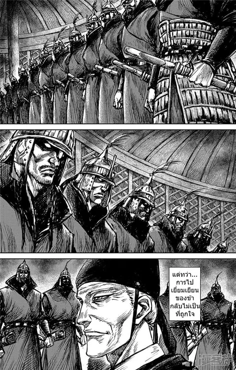 Blades of the Guardians ตอนที่ 98 หน้า 4