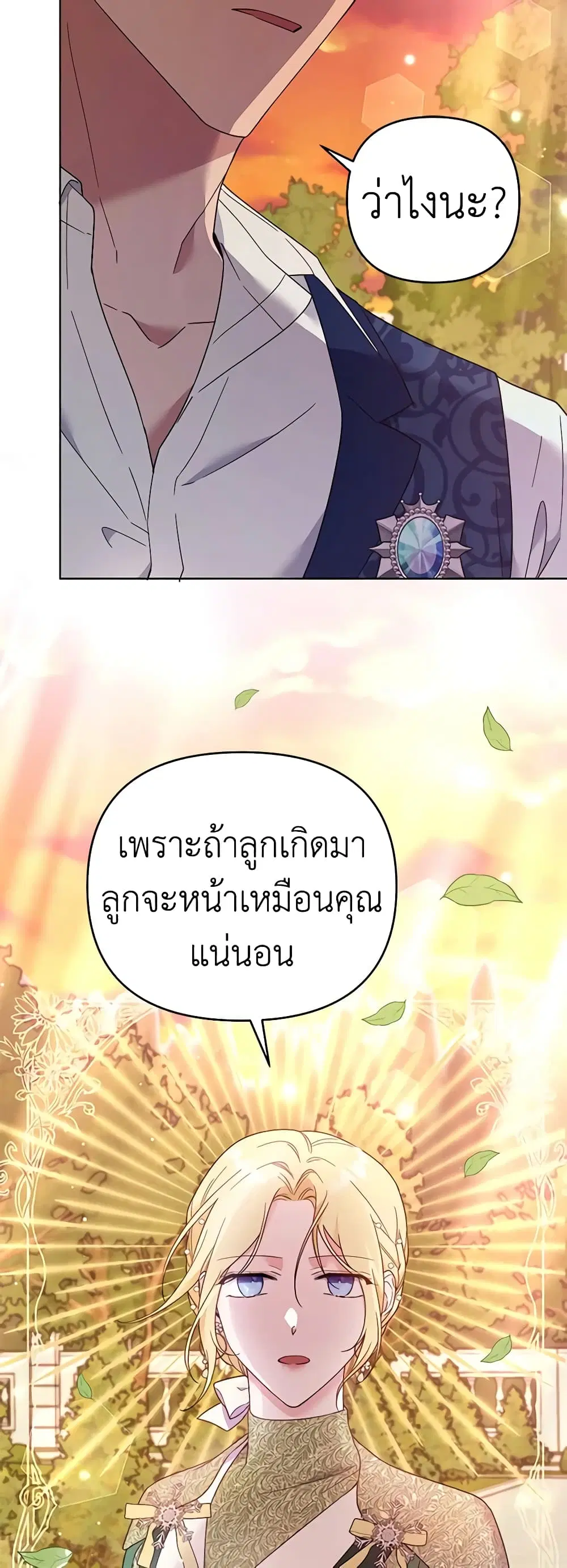 What It Means to Be You ตอนที่ 36 หน้า 15