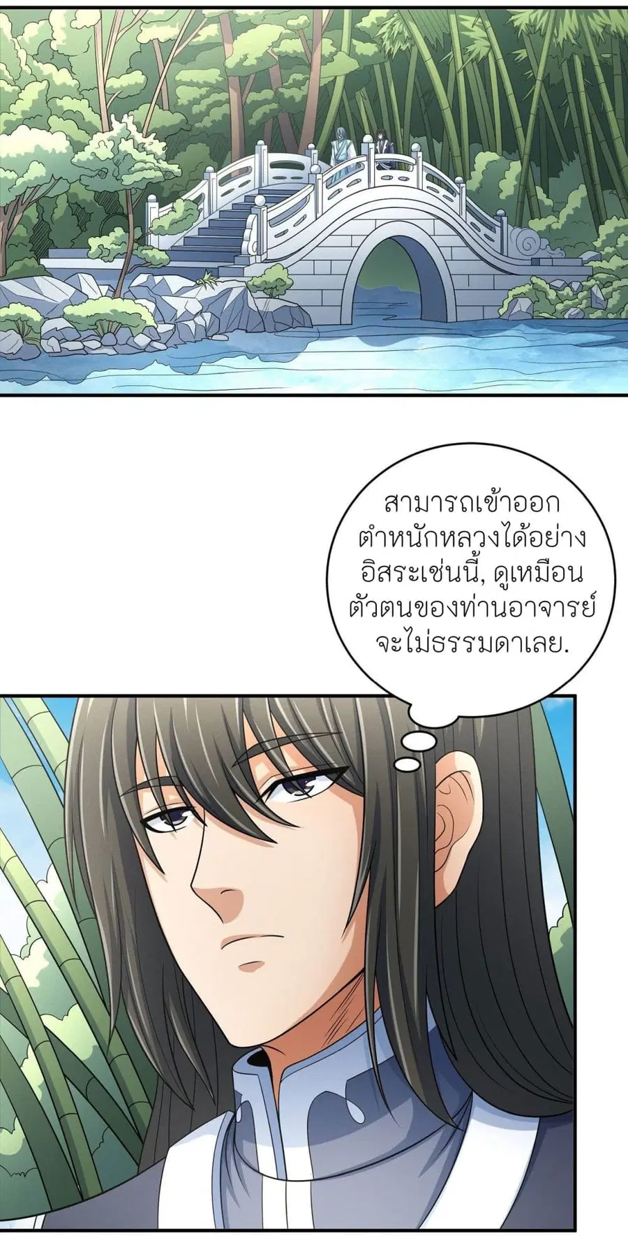 God of Martial Arts ตอนที่ 442 หน้า 28