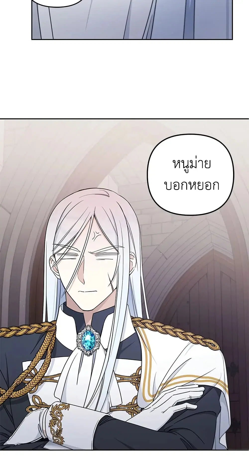 The Wicked Little Princess ตอนที่ 46 หน้า 20