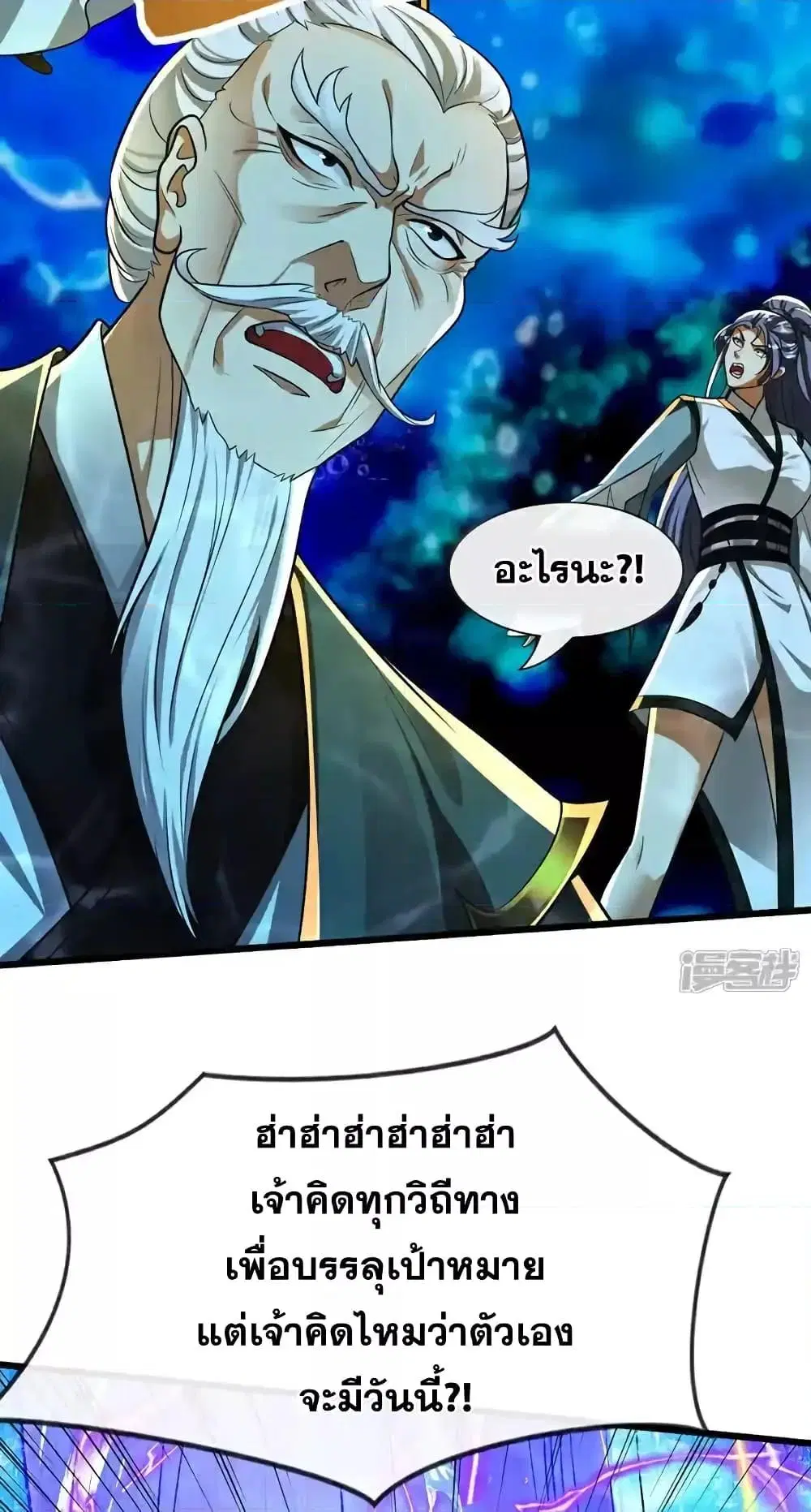 The Ten Great Emperors At The Beginning Are All My Apprentices ตอนที่ 188 หน้า 34