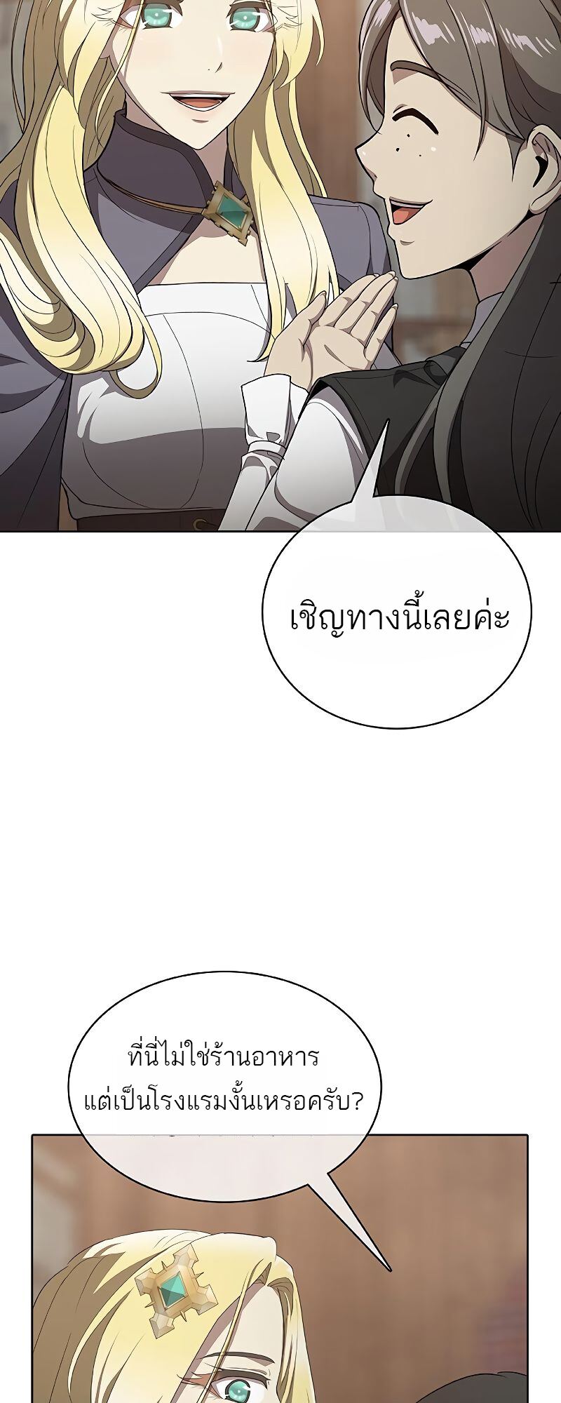 The Strongest Chef in Another World เชฟพันธุ์แกร่งในต่างโลก ตอนที่ 23 หน้า 62