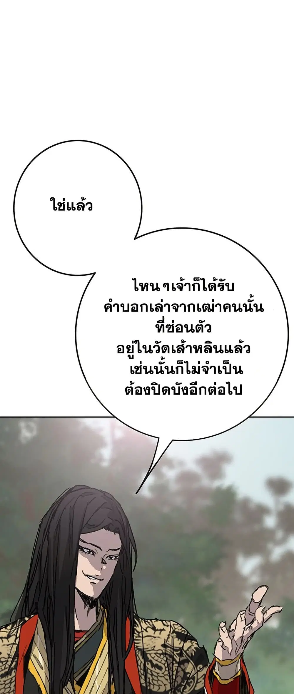 The Undefeatable Swordsman ตอนที่ 260 หน้า 60
