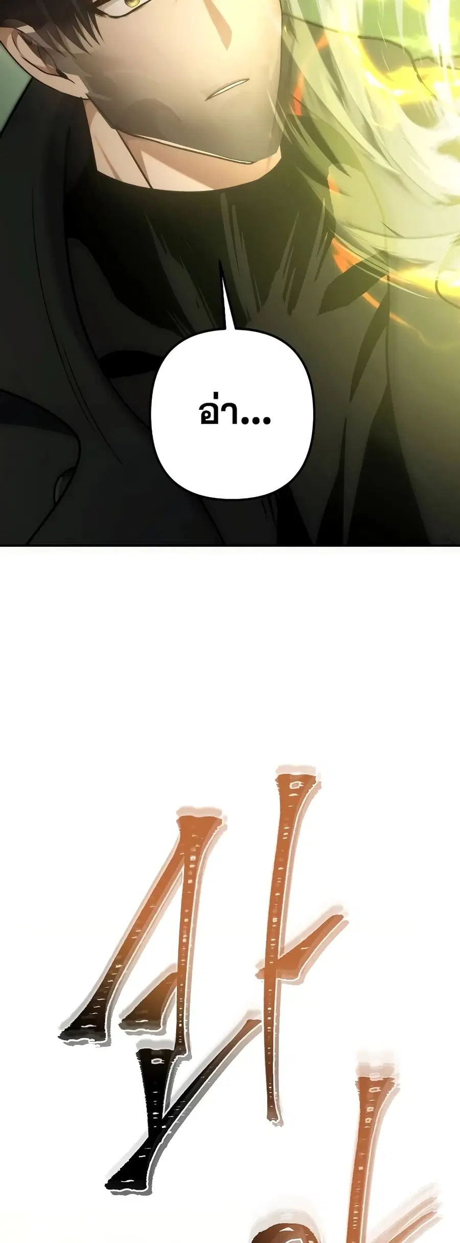 Ranker Who Lives A Second Time ตอนที่ 164 หน้า 28